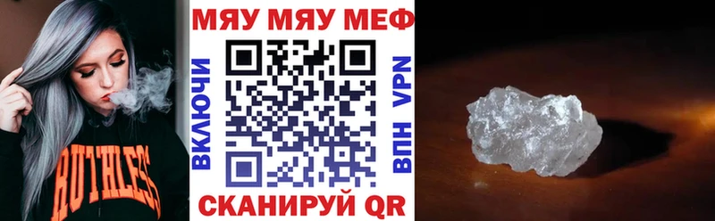 МЕФ мяу мяу Большой Камень